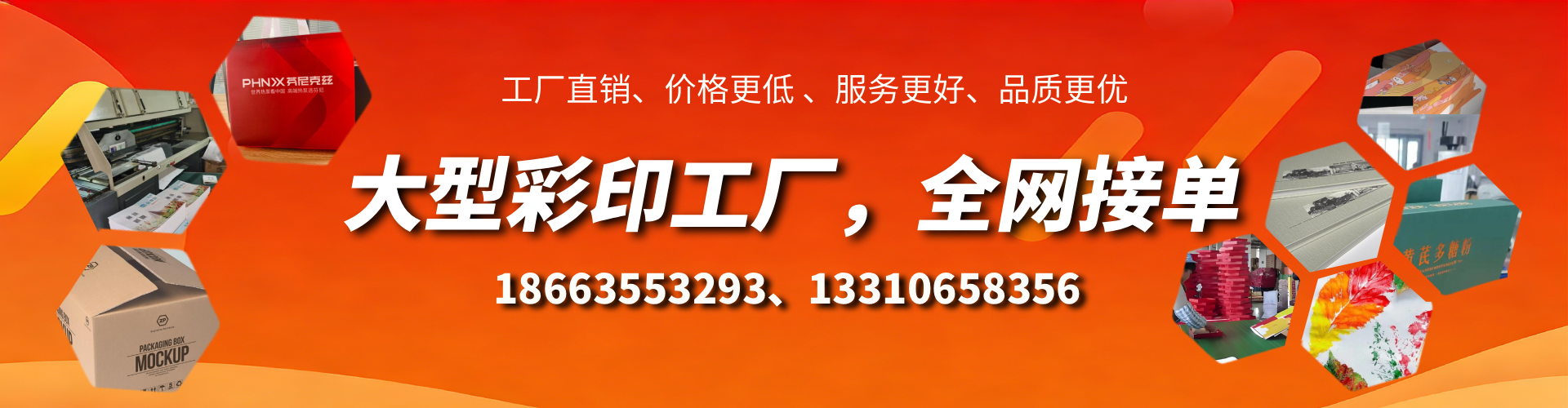 东方彩印刷刷厂家